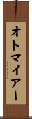 オトマイアー Scroll