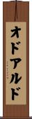 オドアルド Scroll