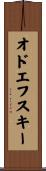 オドエフスキー Scroll