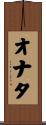 Onata Scroll