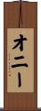 Oney Scroll
