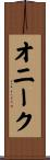 Oneek Scroll