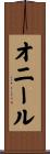 Oneill Scroll