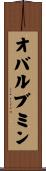 オバルブミン Scroll