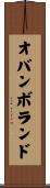 オバンボランド Scroll