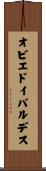 オビエドイバルデス Scroll