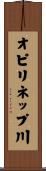 オピリネップ川 Scroll