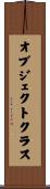 オブジェクトクラス Scroll