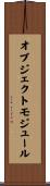 オブジェクトモジュール Scroll