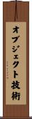 オブジェクト技術 Scroll