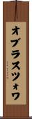 オブラスツォワ Scroll