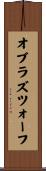 オブラズツォーフ Scroll
