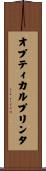 オプティカル・プリンタ Scroll