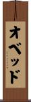 Obed Scroll