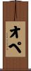 オペ Scroll