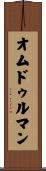 オムドゥルマン Scroll
