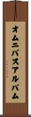 オムニバス・アルバム Scroll