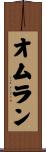 Omran Scroll