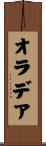 オラデア Scroll