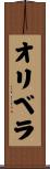 Olivera Scroll