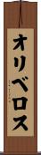 Oliveros Scroll
