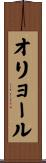 オリョール Scroll