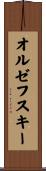 Olszewski Scroll
