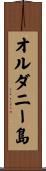 オルダニー島 Scroll
