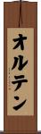 オルテン Scroll