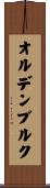 オルデンブルク Scroll