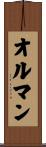 Olman Scroll