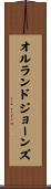 オルランドジョーンズ Scroll