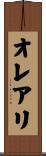 オレアリ Scroll