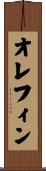 オレフィン Scroll