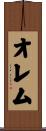 オレム Scroll