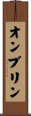 Ombline Scroll