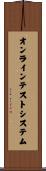 オンラインテストシステム Scroll