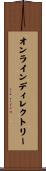 オンラインディレクトリー Scroll