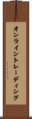 オンライントレーディング Scroll