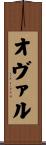 Ovalle Scroll