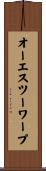 オーエスツーワープ Scroll