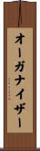 オーガナイザー Scroll