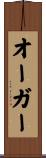 Auger Scroll