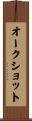 オークショット Scroll