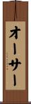 Ausar Scroll