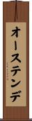 オーステンデ Scroll