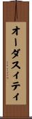 オーダスィティ Scroll