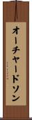 オーチャードソン Scroll
