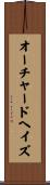 オーチャードヘイズ Scroll