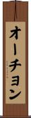 オーチョン Scroll